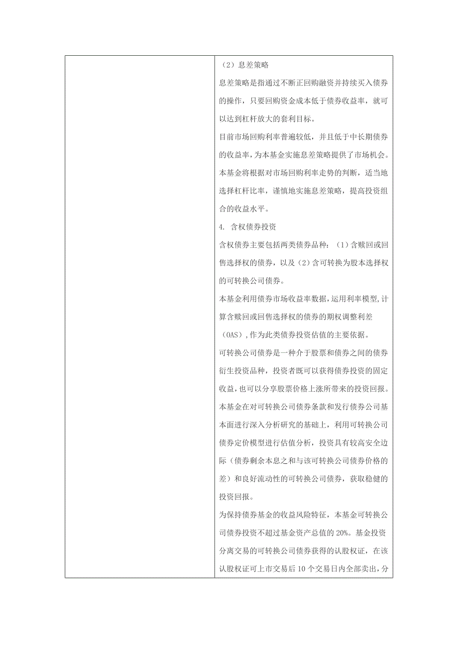 银河银信添利债券型证券投资基金(第3季度报告)_第4页