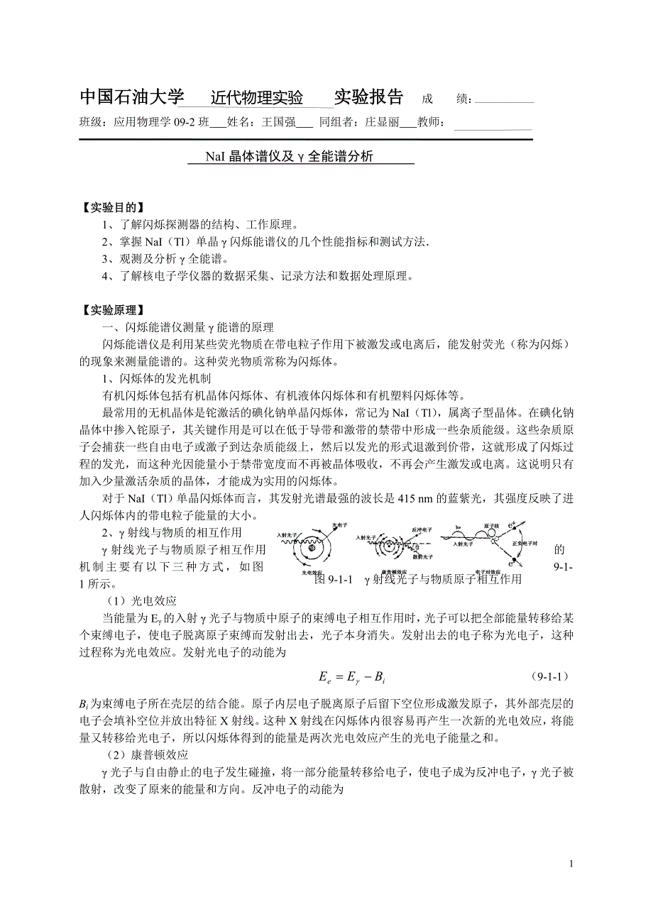 【精选】NaI晶体谱仪及γ全能谱分析(338)_第1页