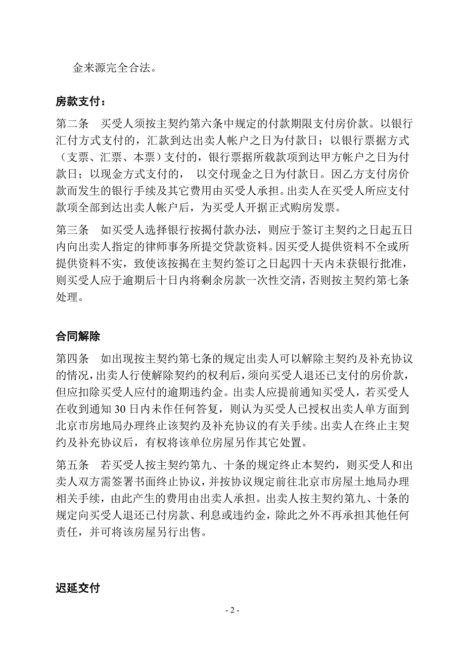 北京某商品房买卖合同补充协议_第2页