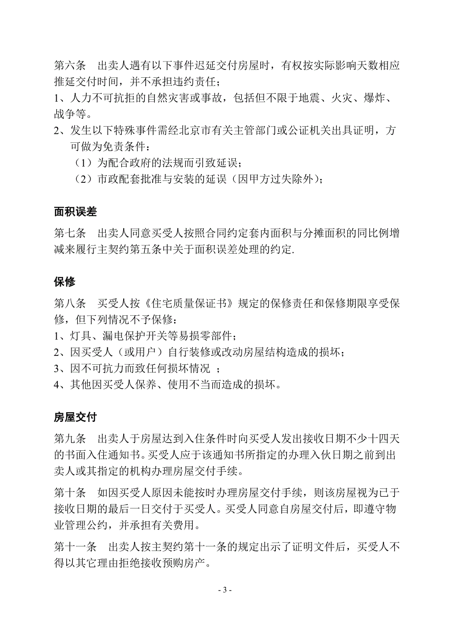 北京某商品房买卖合同补充协议_第3页