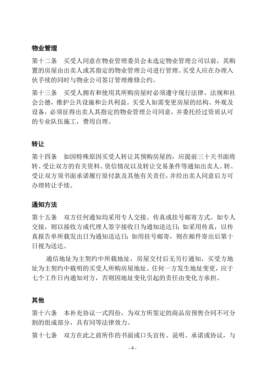 北京某商品房买卖合同补充协议_第4页