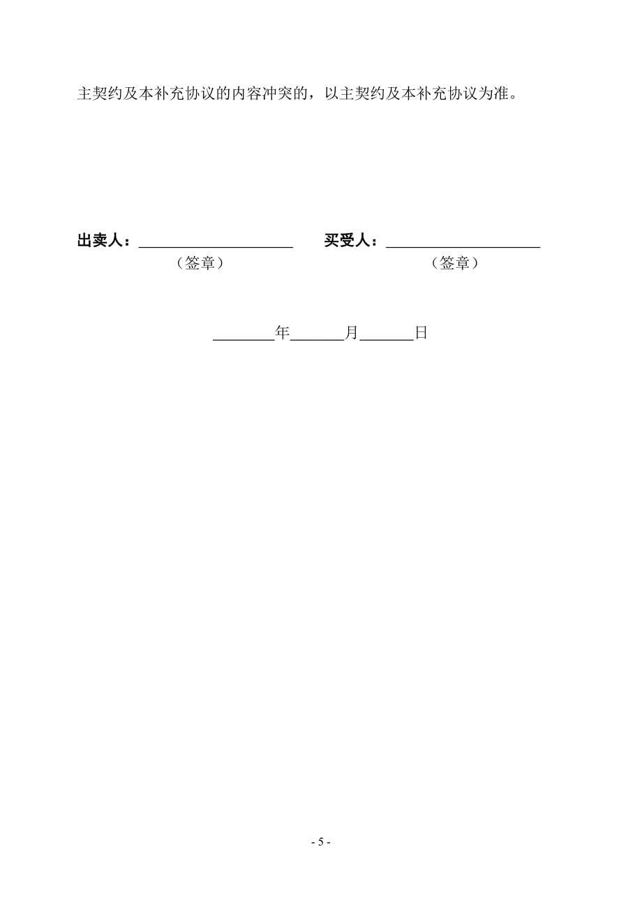 北京某商品房买卖合同补充协议_第5页