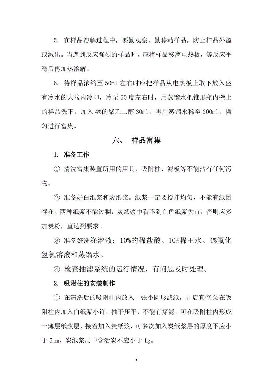 原子吸收测金操作规程_第3页