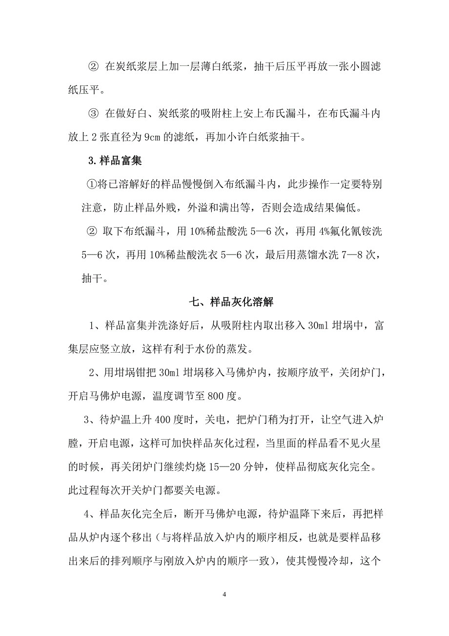 原子吸收测金操作规程_第4页