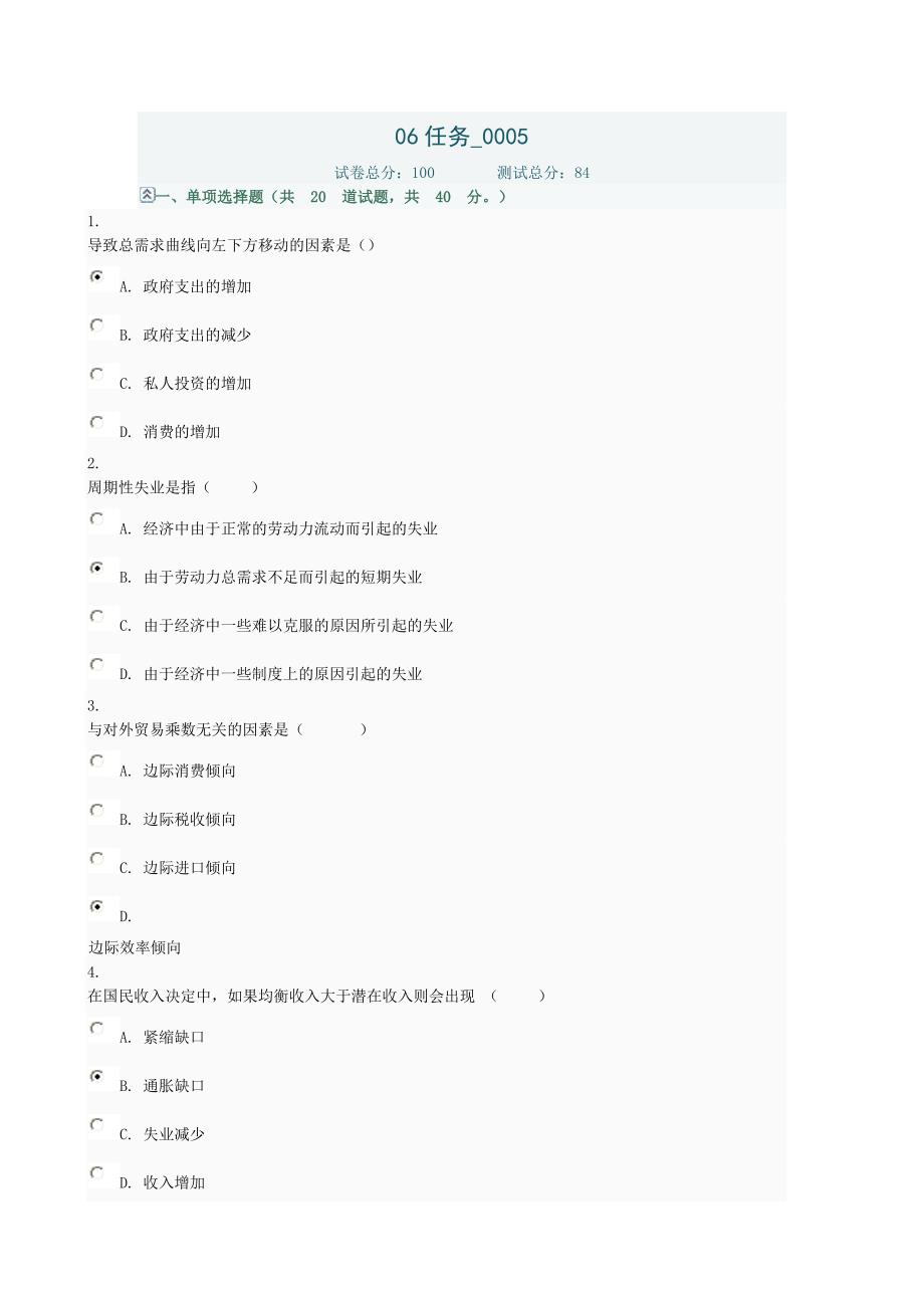 电大秋西方经济学06任务 0005_第1页