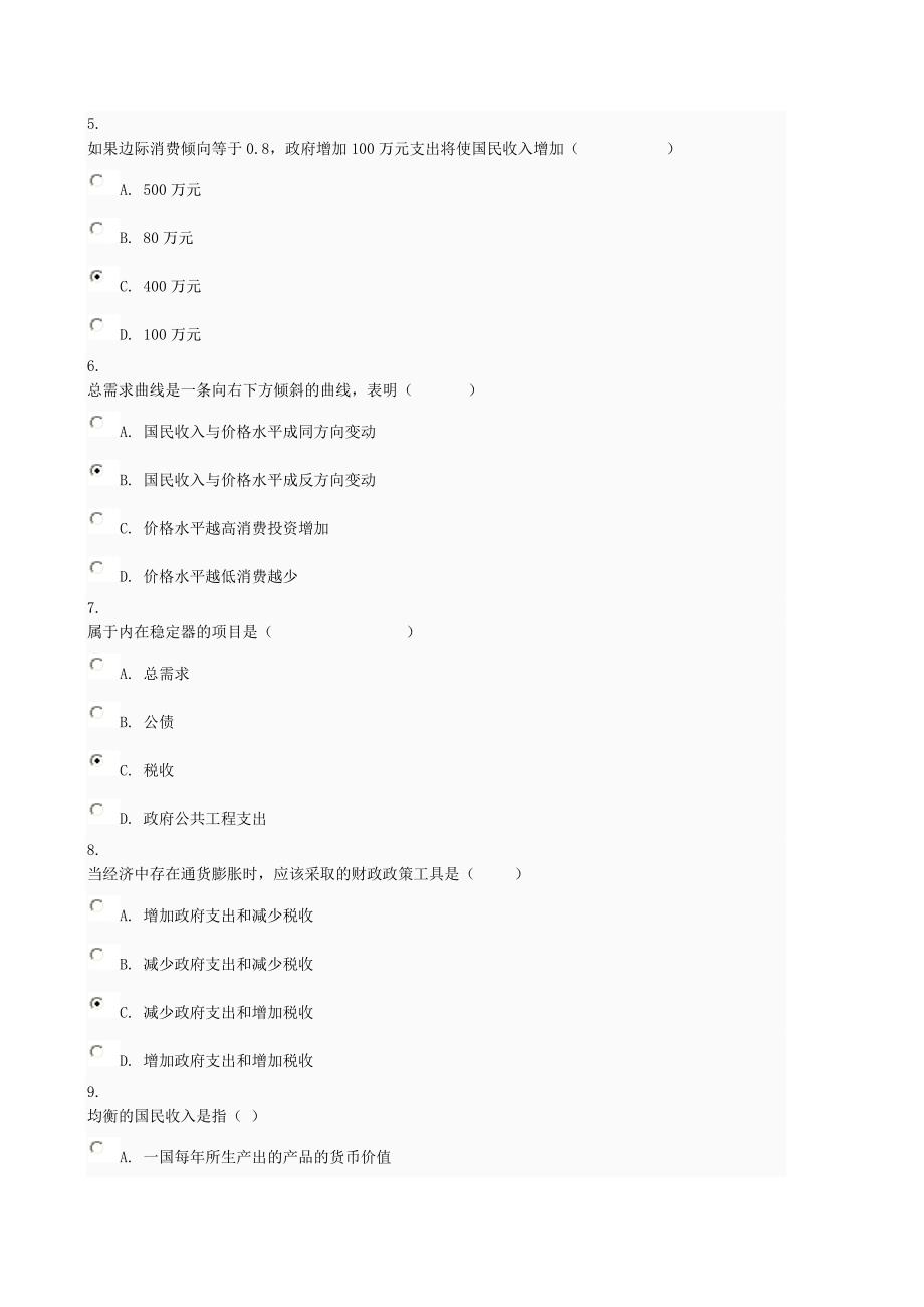 电大秋西方经济学06任务 0005_第2页