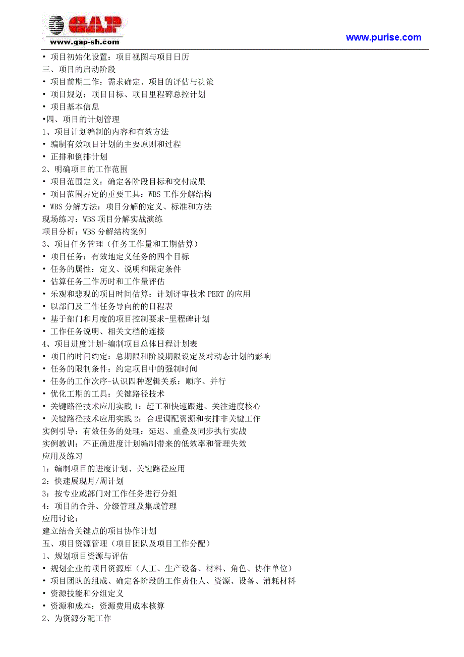 project项目管理最佳应用实战培训_第2页