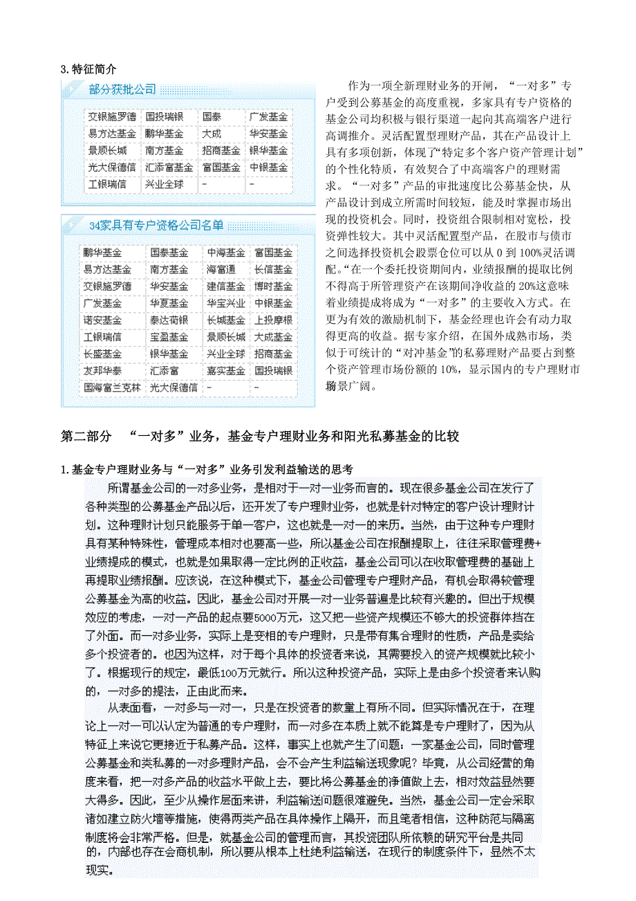 基金一对多专户业务案例和优点_第2页