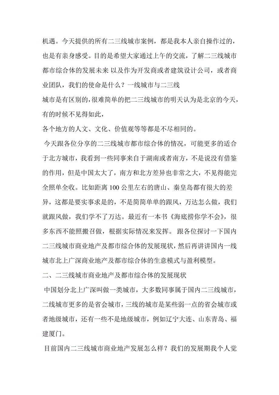 三线城市中小规模城市综合体快速盈利模式与案例解析_第2页