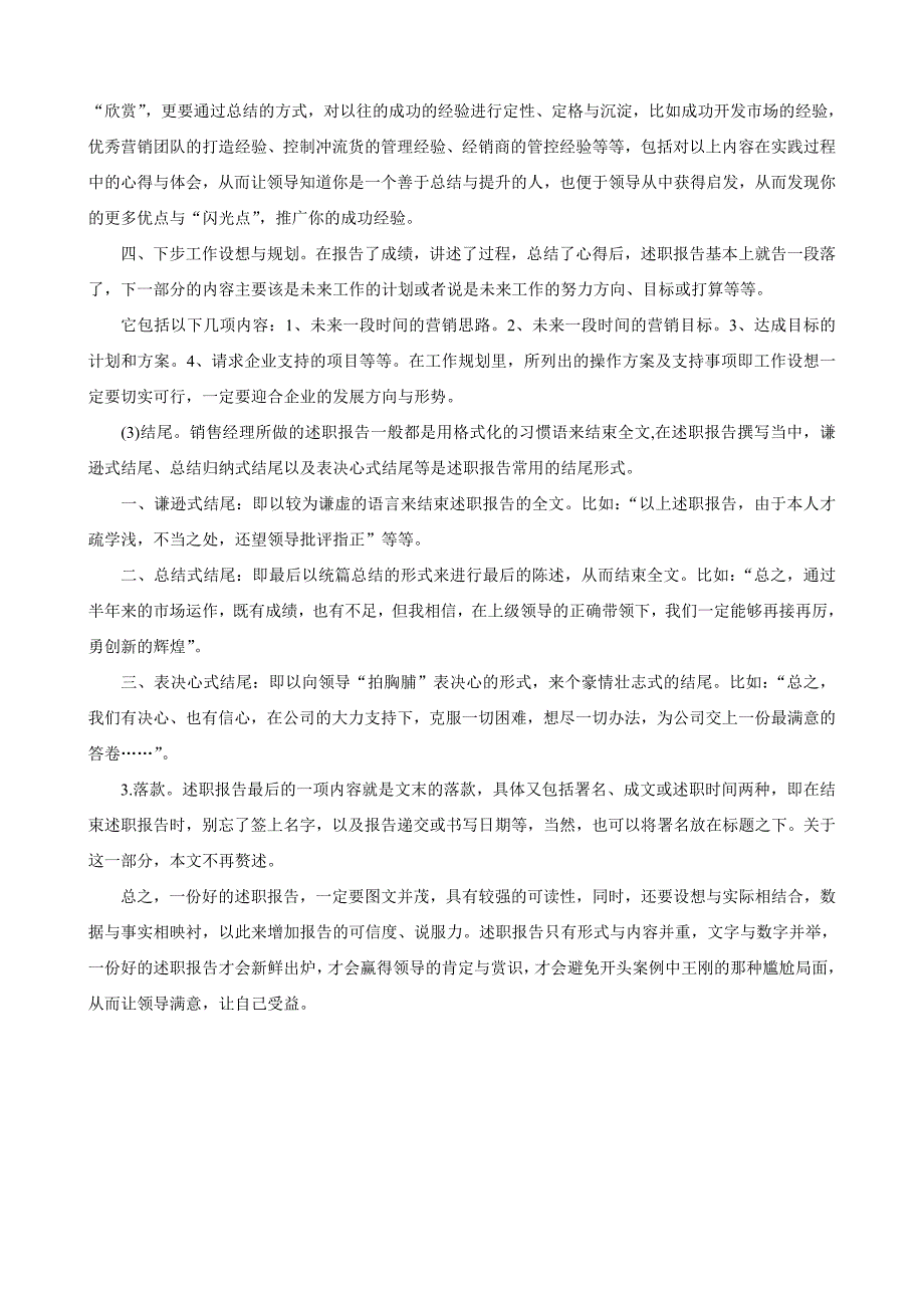 如何写一份让领导满意的述职报告_第3页