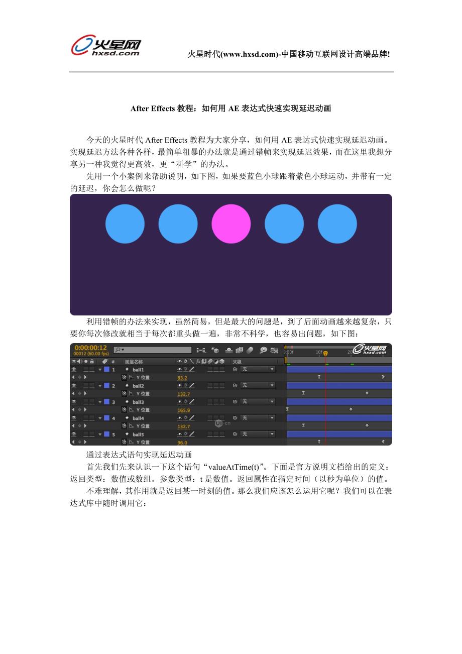 【精选】After Effects教程：如何用AE表达式快速实现延迟动画_第1页
