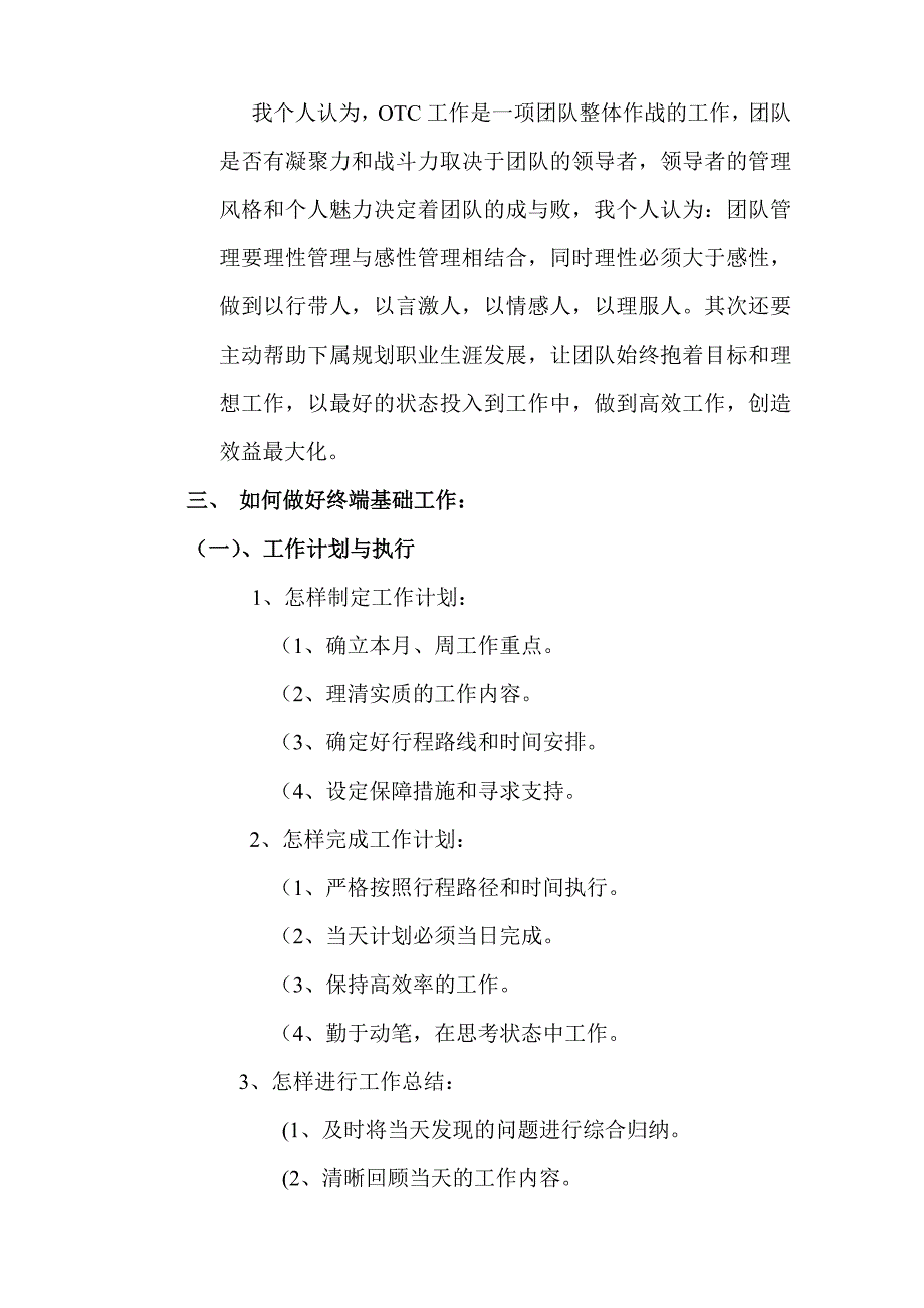 浅谈对0TC药品销售管理工作的认识8_第4页