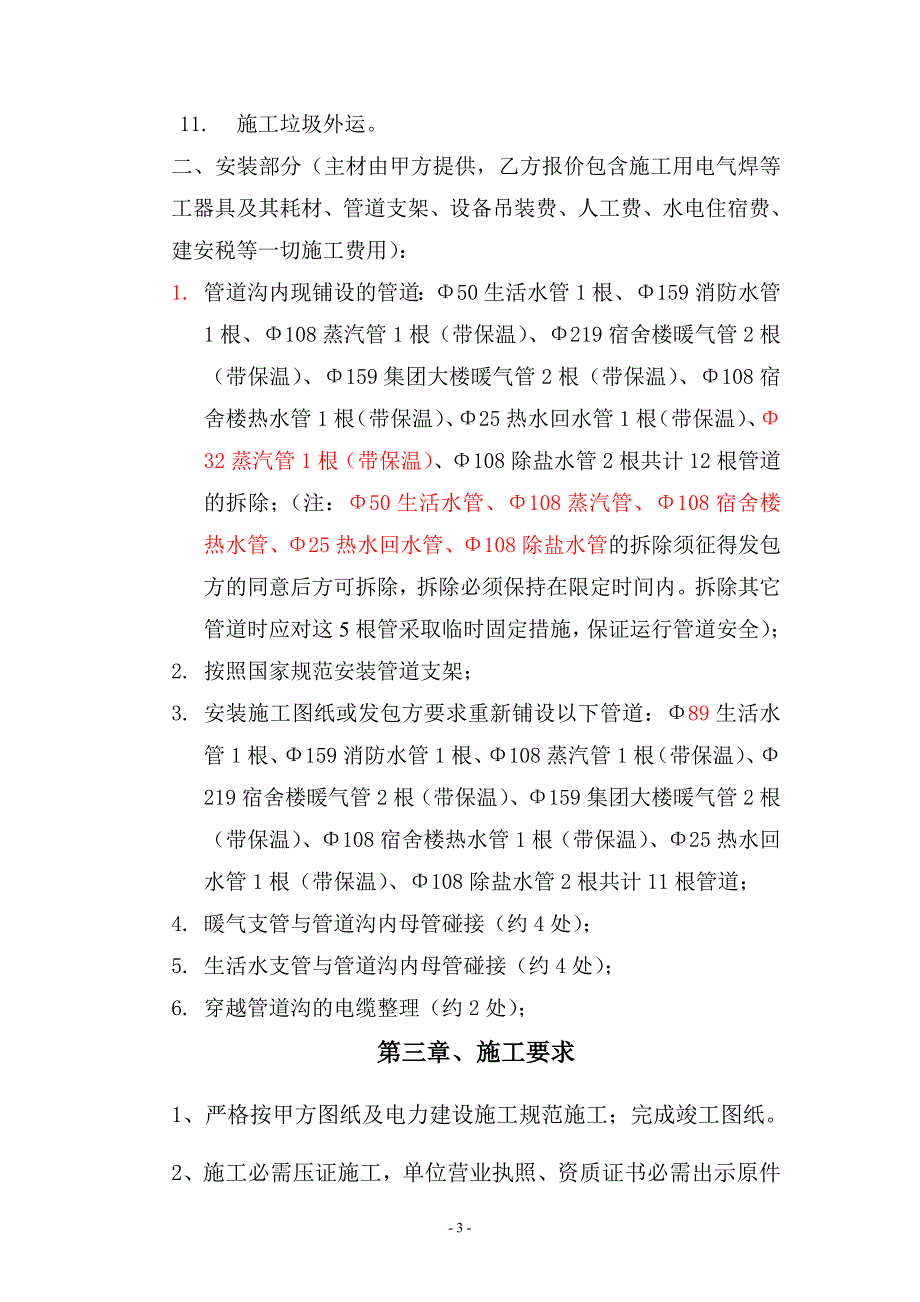 【精选】管道沟改造施工合同_第4页