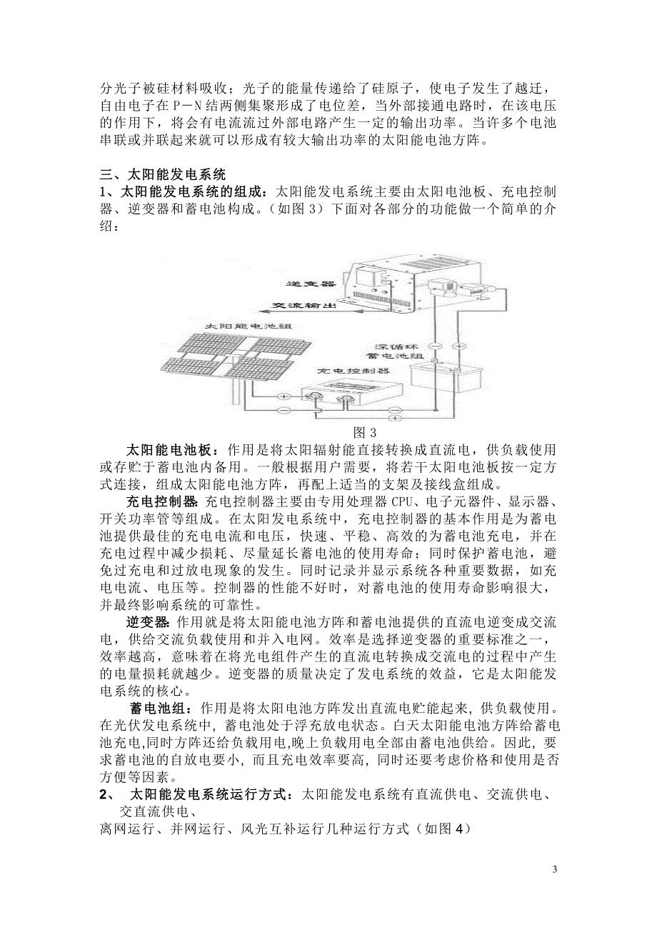 【精选】浅析太阳能发电的应用和前景_第3页