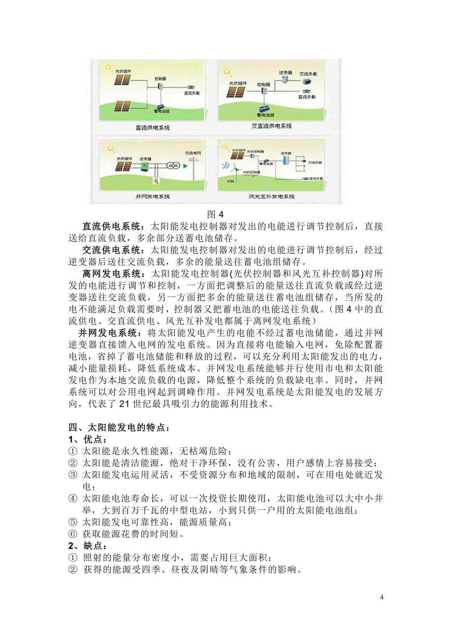 【精选】浅析太阳能发电的应用和前景_第4页