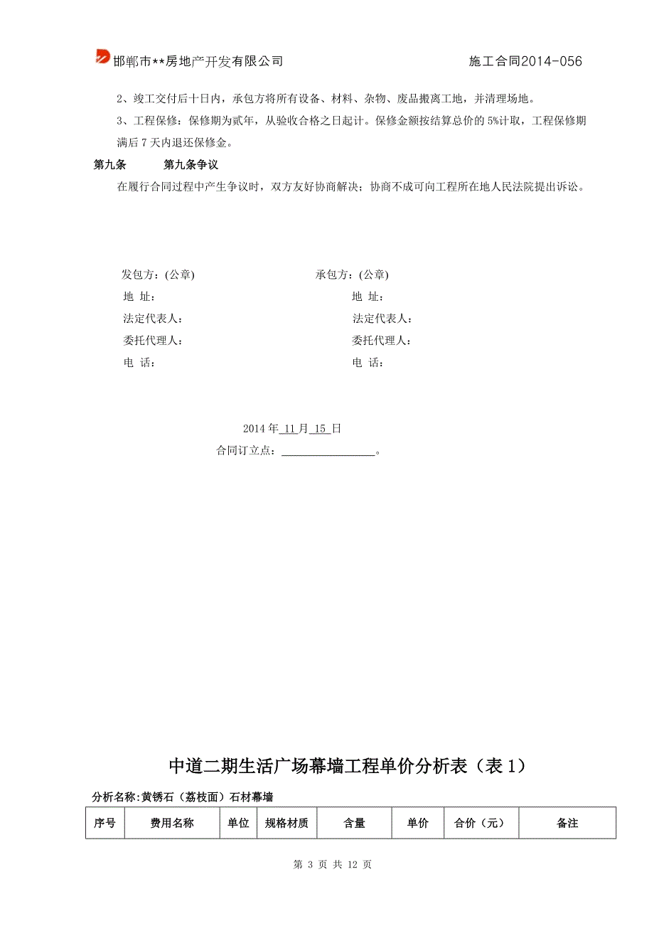 【精选】外墙装修合同-056_第4页