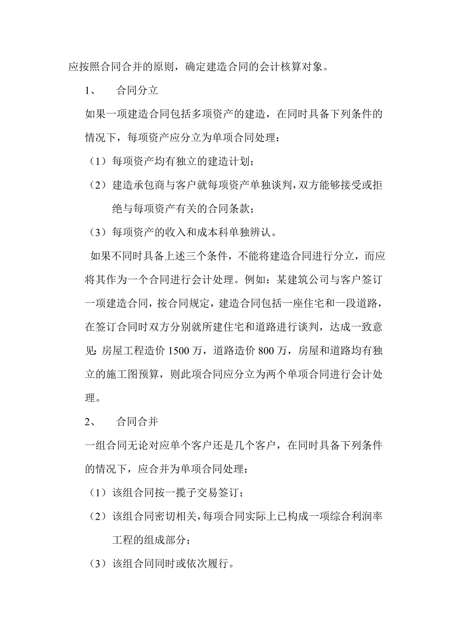 施工企业建造合同收入_第2页