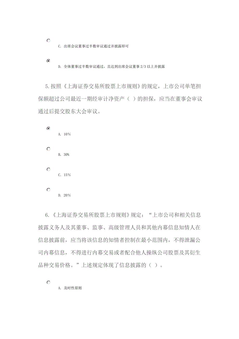 上海证券交易所股票上市规则  100分_第3页