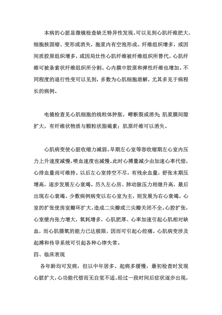 扩张型心肌病的饮食_第3页