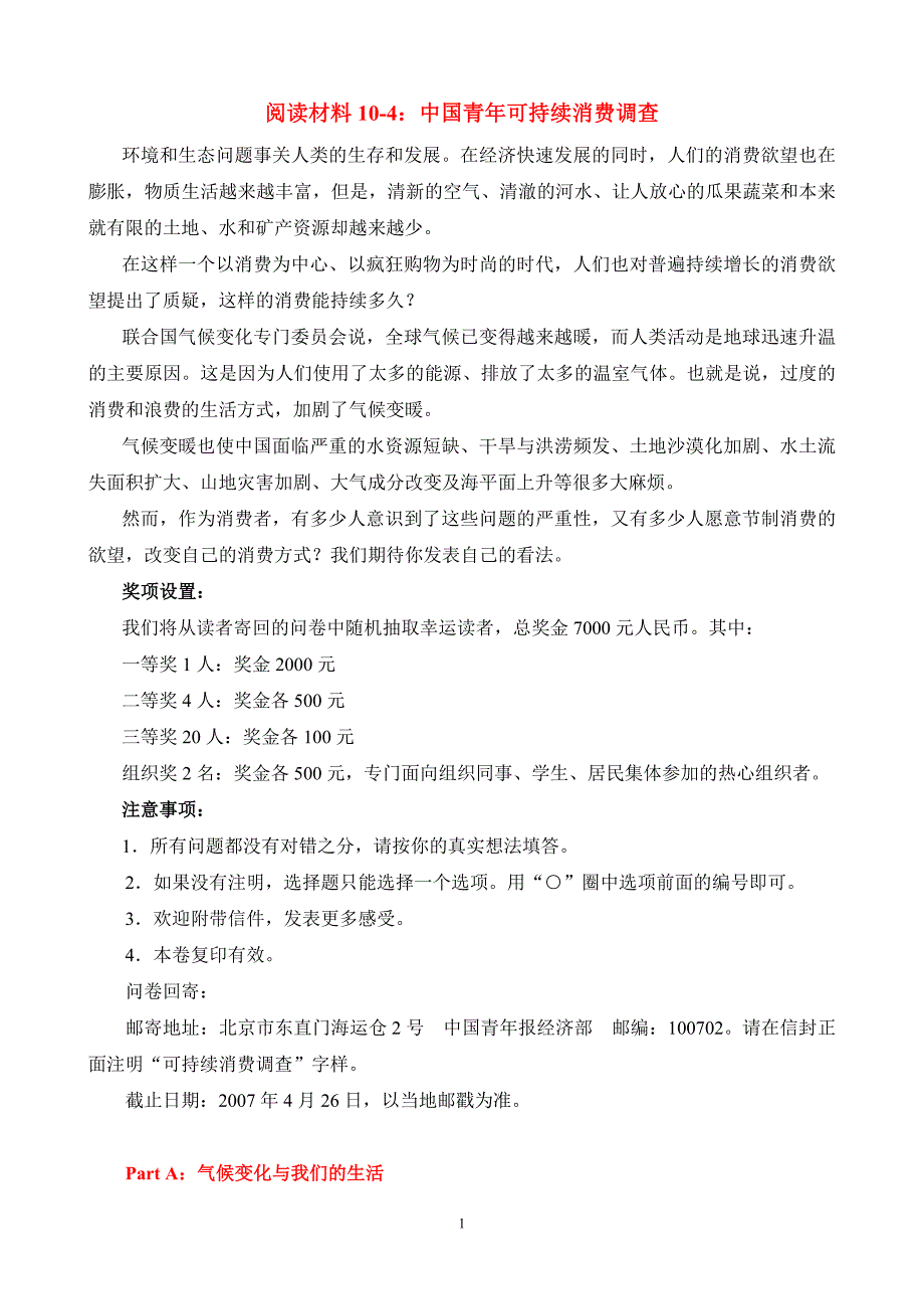 阅读材料10 4：中国青年可持续消费调查_第1页