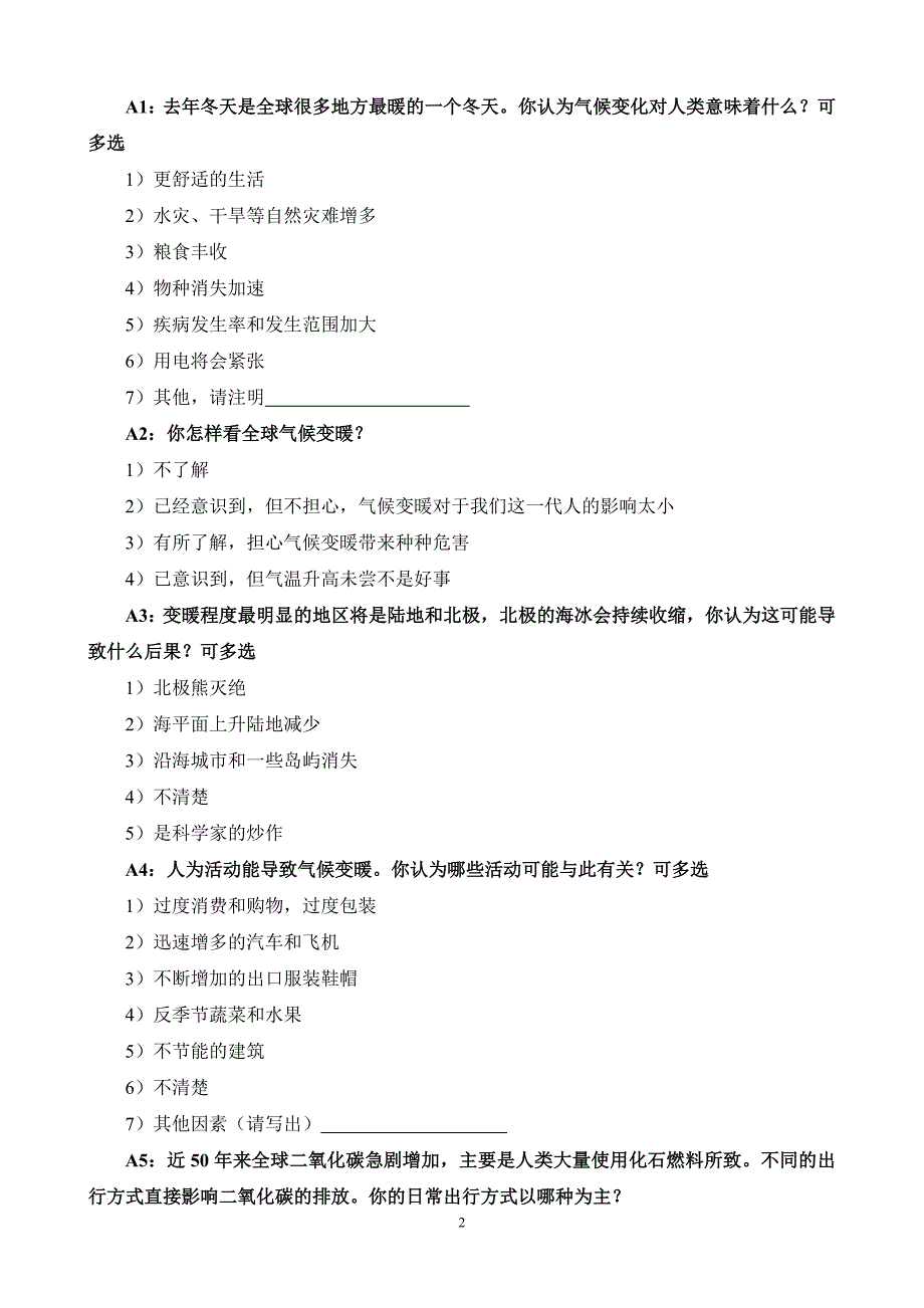 阅读材料10 4：中国青年可持续消费调查_第2页