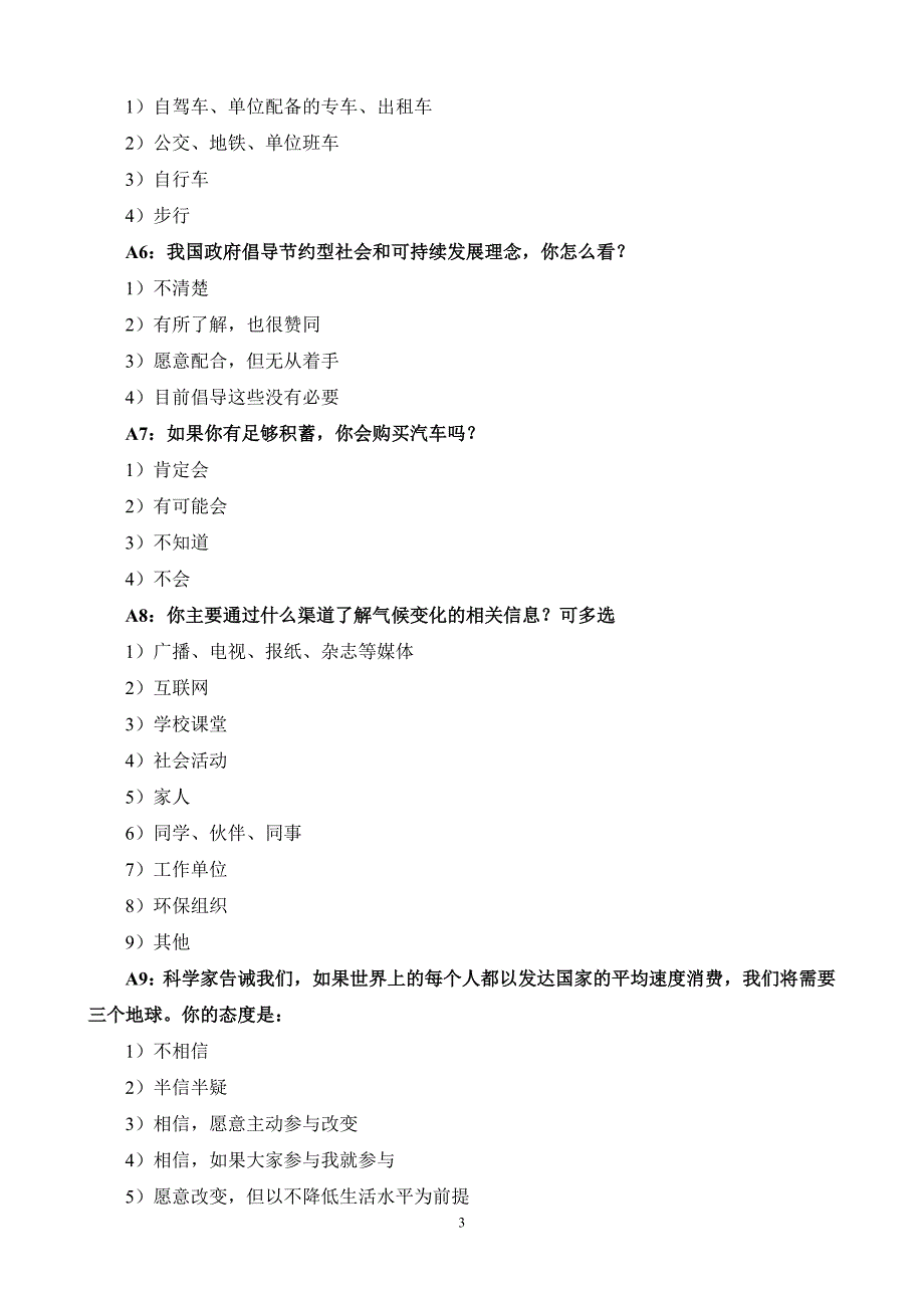 阅读材料10 4：中国青年可持续消费调查_第3页