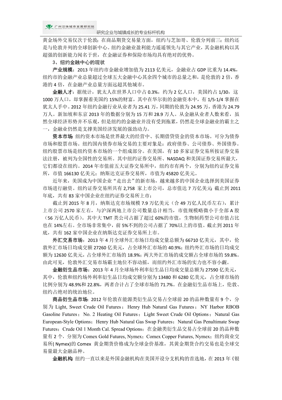 纽约国际金融中心产业集聚与辐射能力分析_第2页