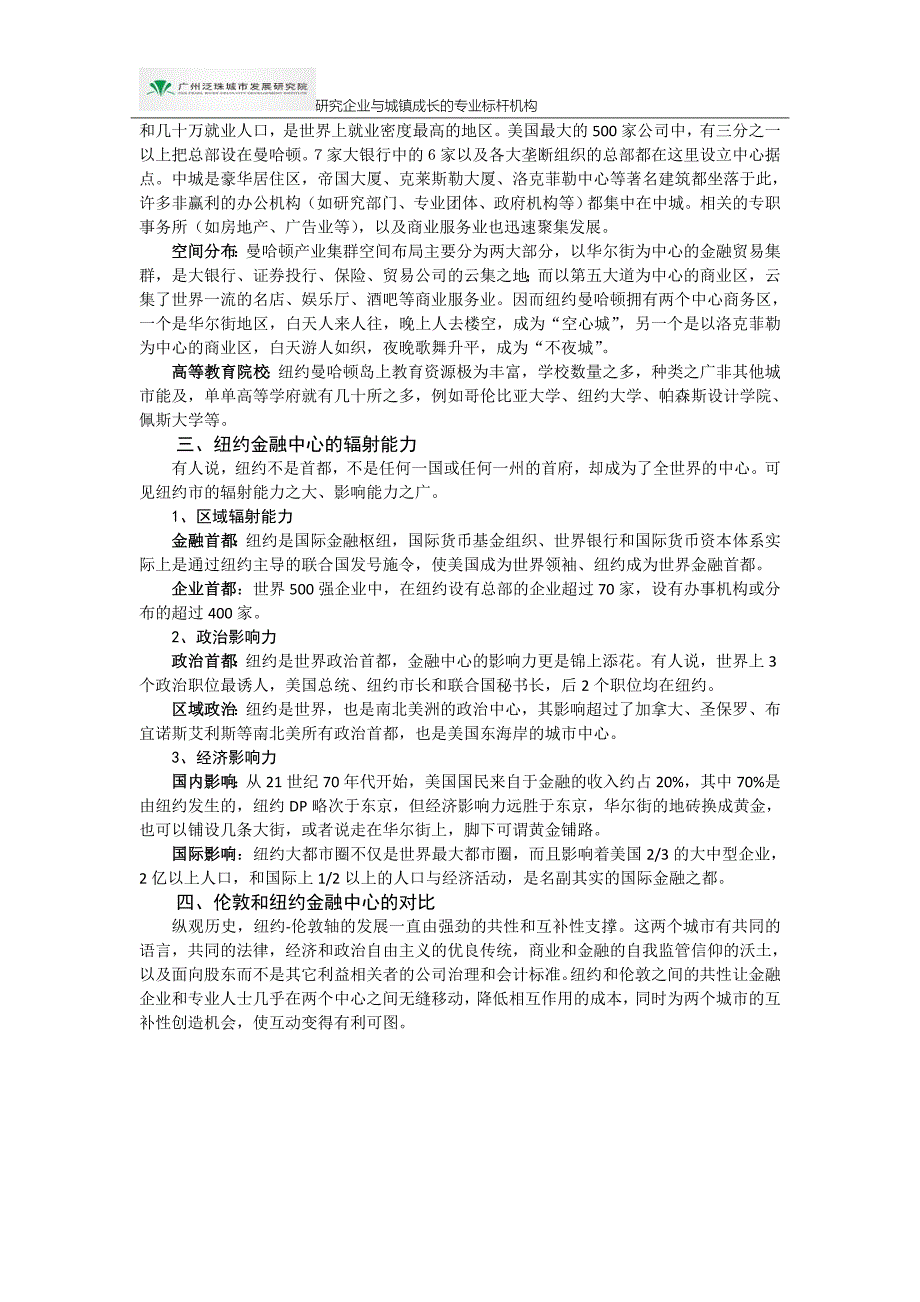 纽约国际金融中心产业集聚与辐射能力分析_第4页