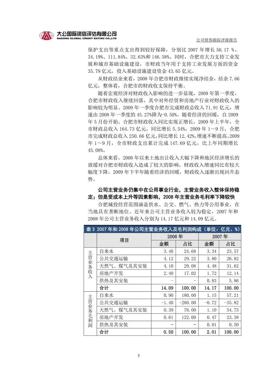 合肥城建投资控股有限公司_第5页