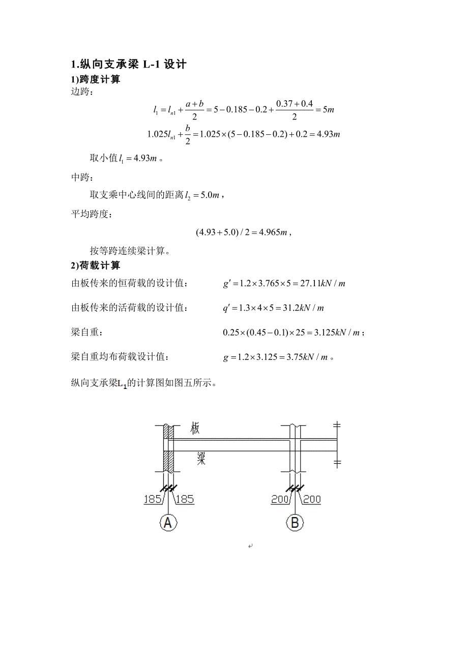 【精选】双向板支承梁参考资料_第5页