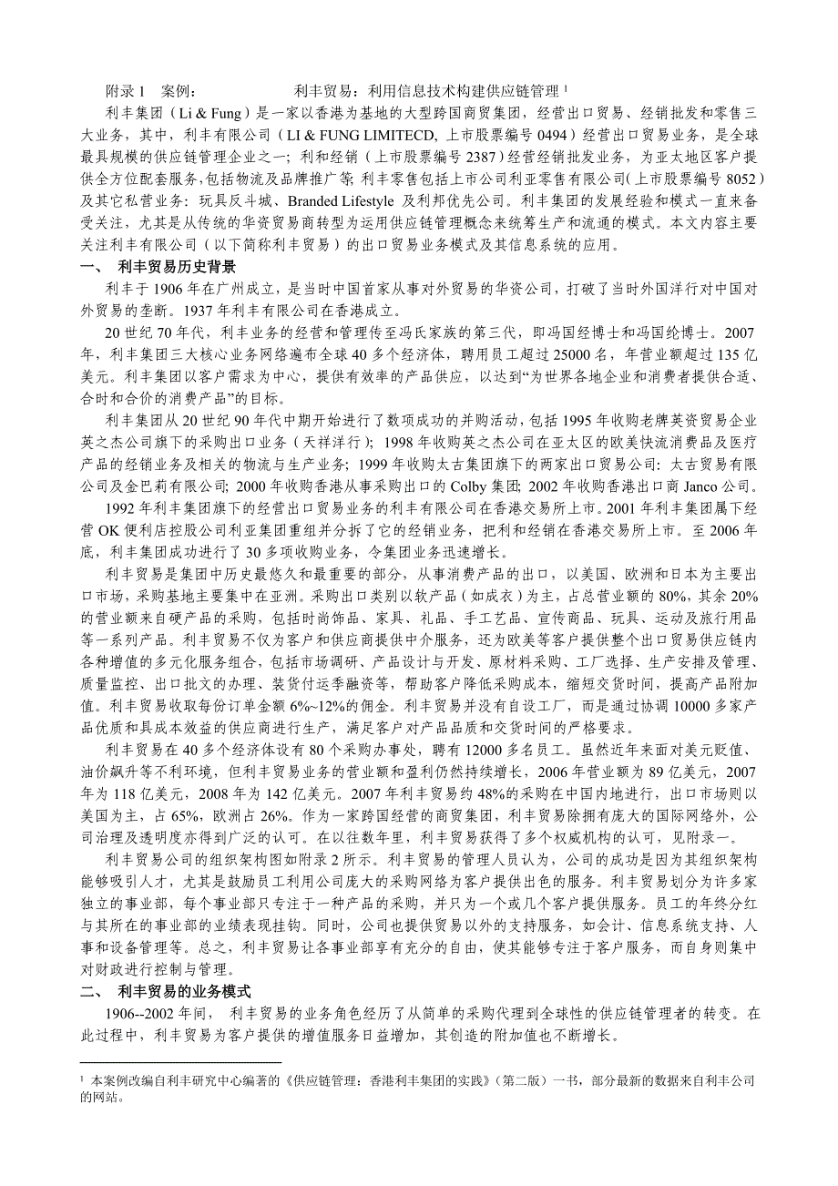 利丰贸易案例()_第1页