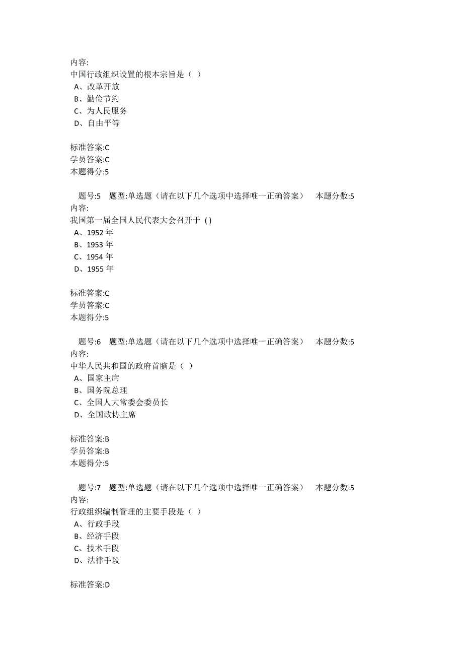 行政管理学练习 (华东理工网院)_第2页