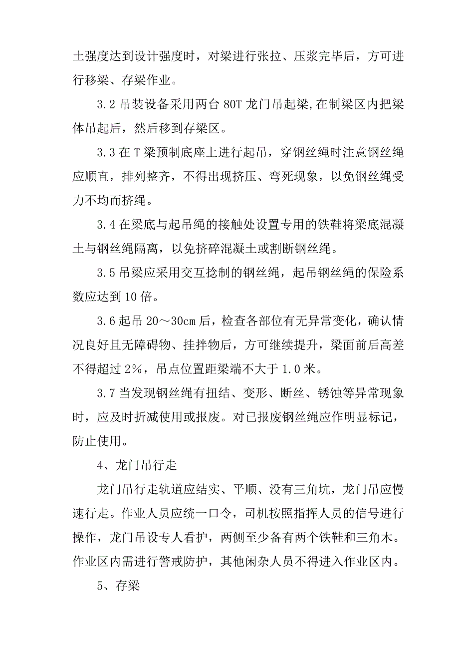 T梁吊运、存放安全安全操作规程_第3页