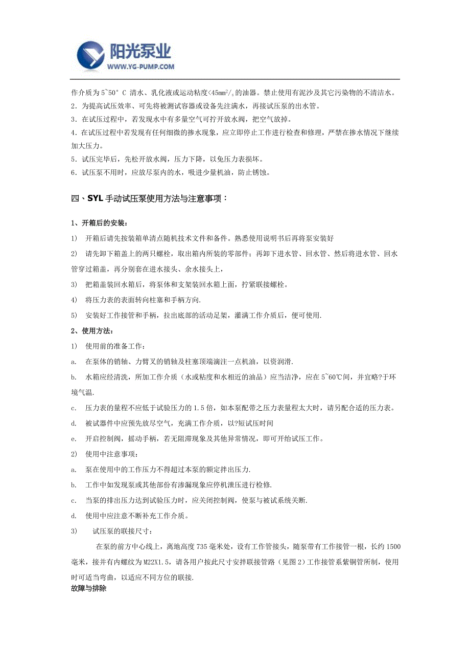 【精选】SYL手动试压泵价格-上海阳光泵业_第2页