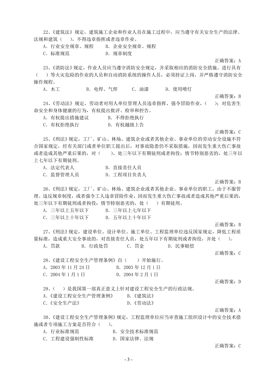 【精选】第三部分：法律法规_第3页