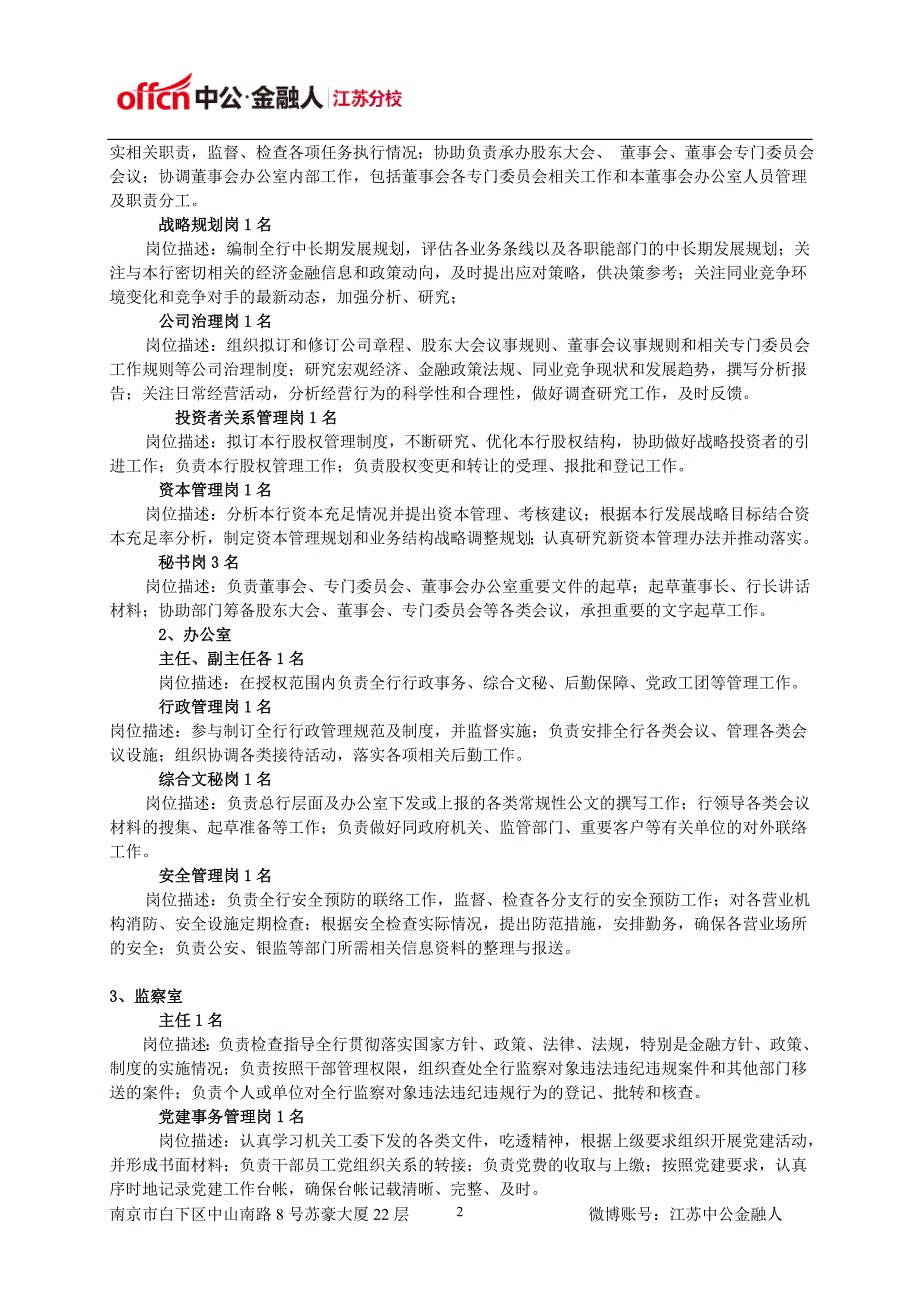 江苏长江商业银行总行职能部门招聘_第2页