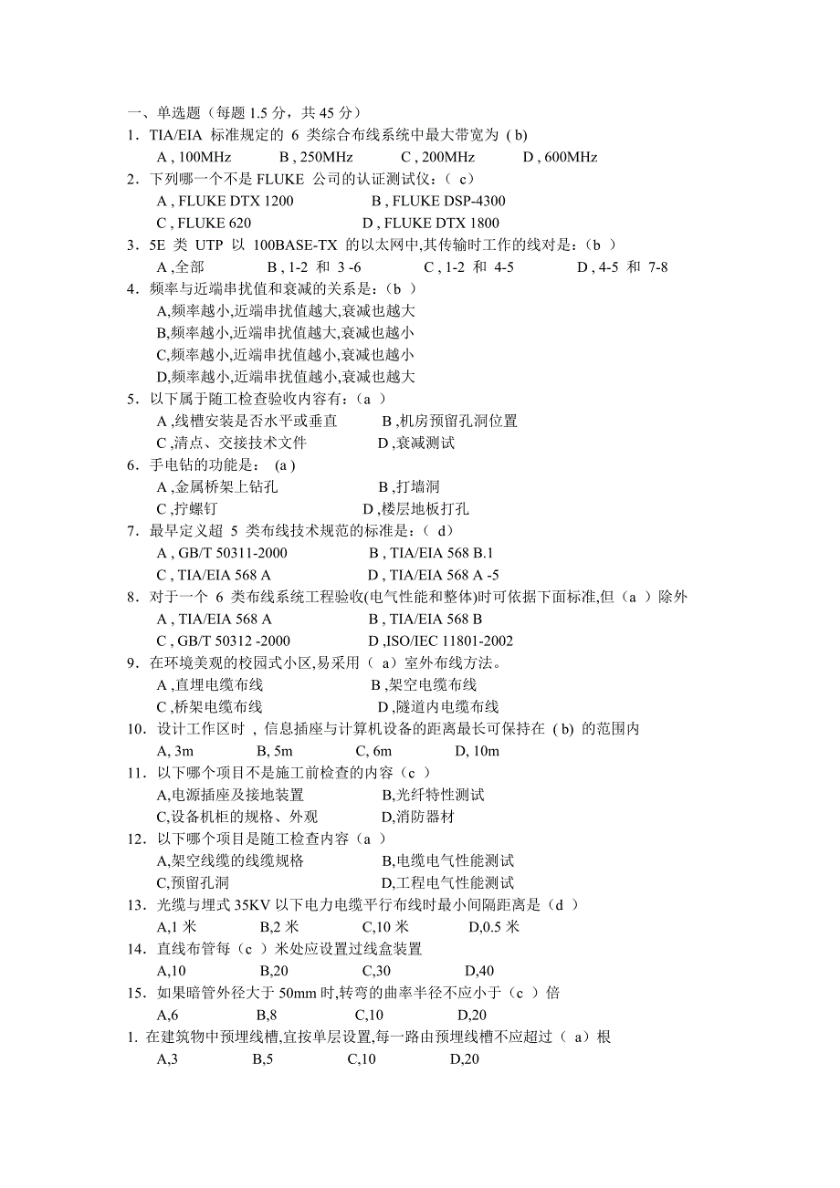 【精选】《综合布线技术》复习题_第1页