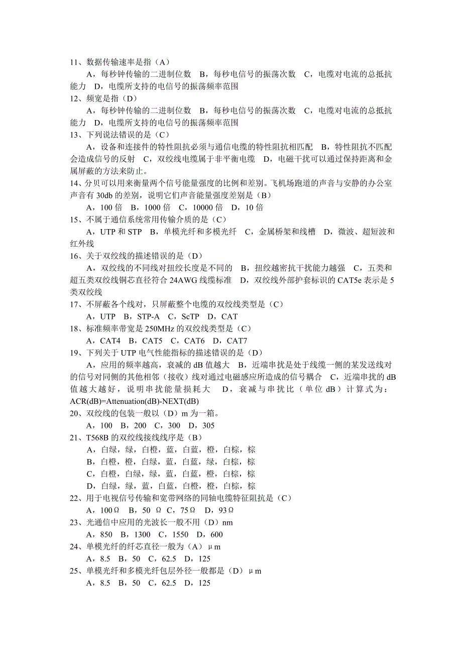 【精选】《综合布线技术》复习题_第4页