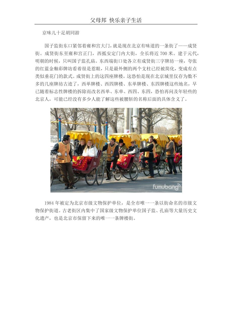 【精选】【胡同游】北京成贤街最新详解_第3页