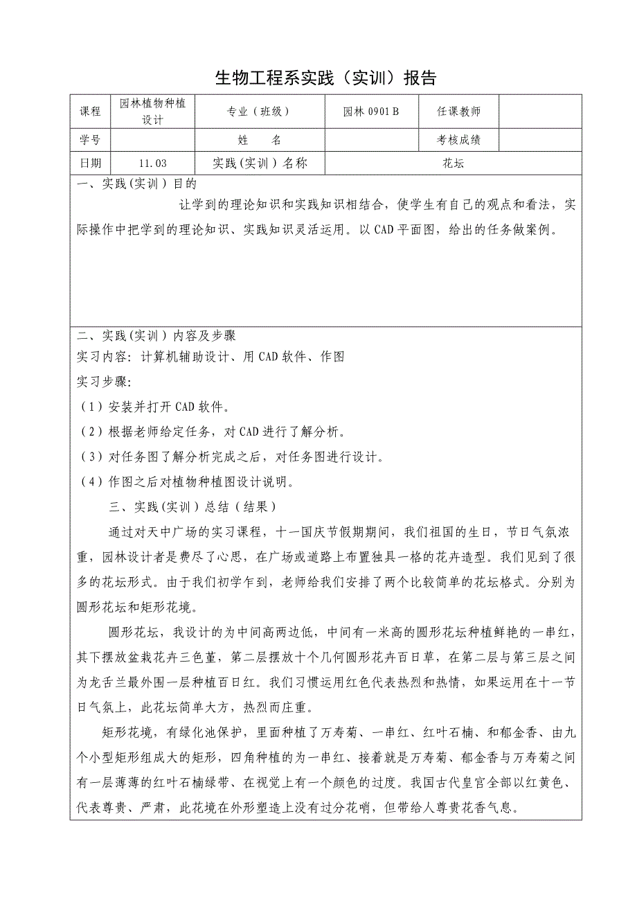 【精选】生物工程系实践(园林专业)_第3页