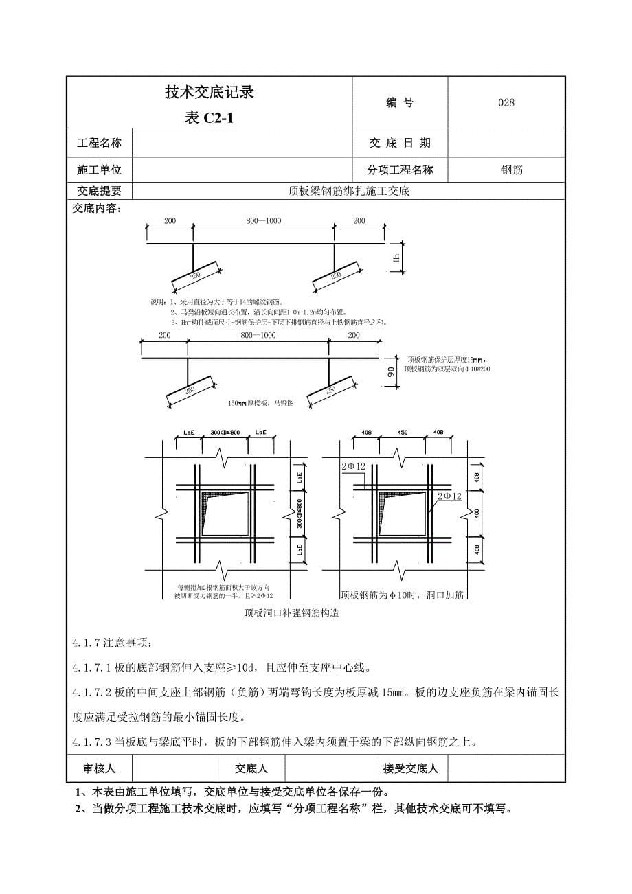 【精选】顶板、梁钢筋技术交底-028_第5页