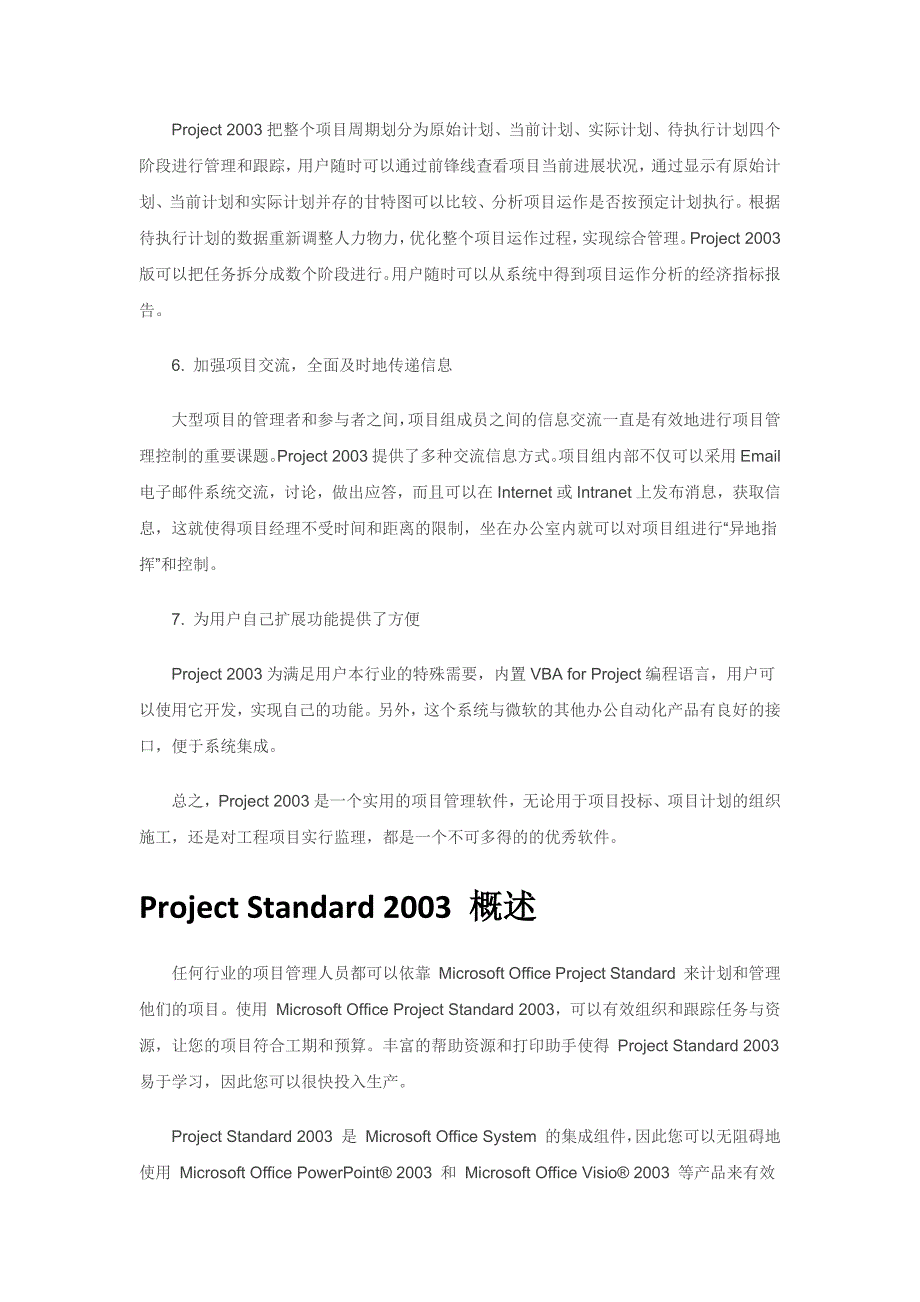 Project_使用说明_第4页