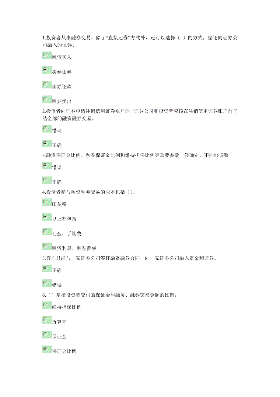 融资融券题目.0827_第1页