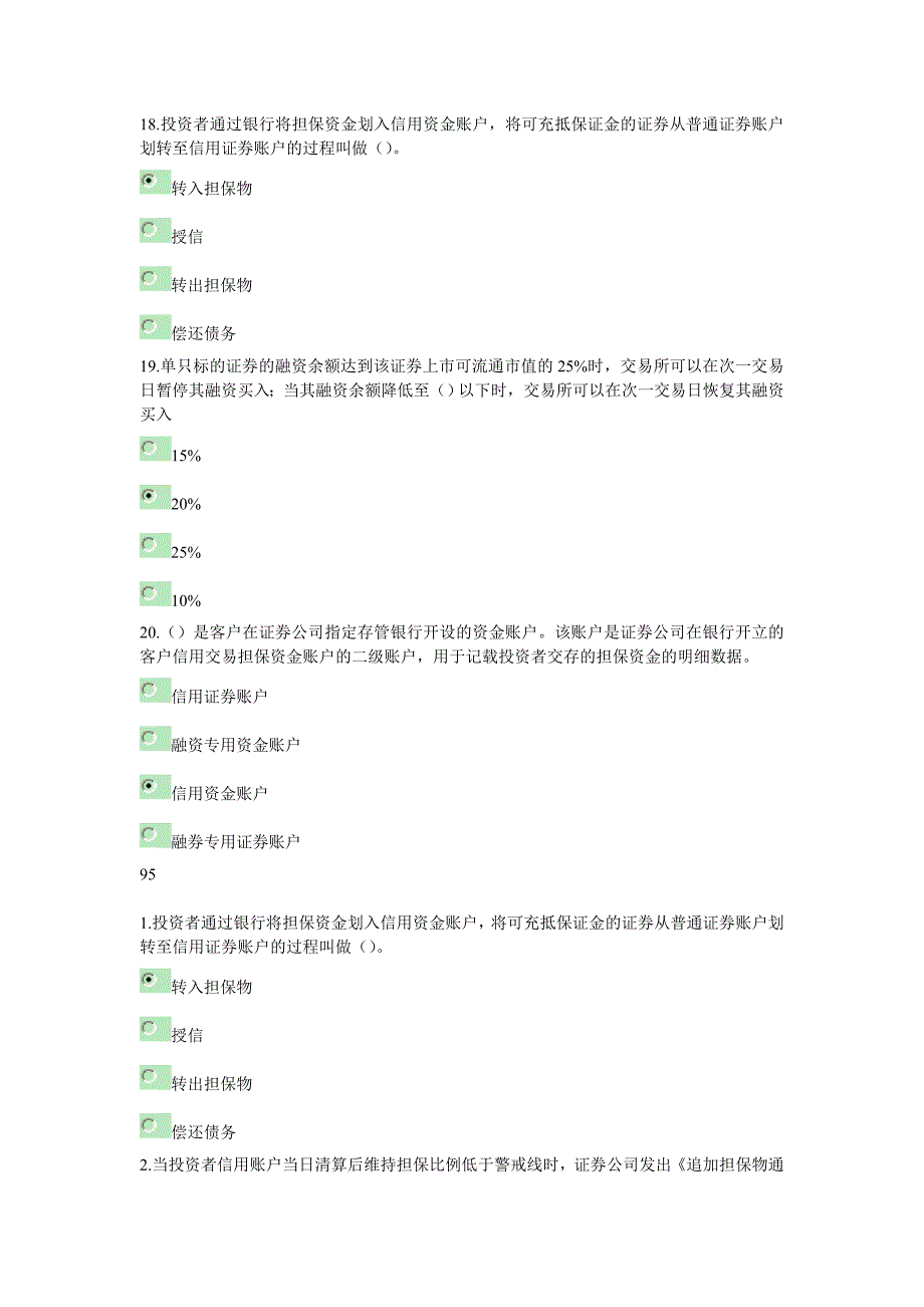 融资融券题目.0827_第4页