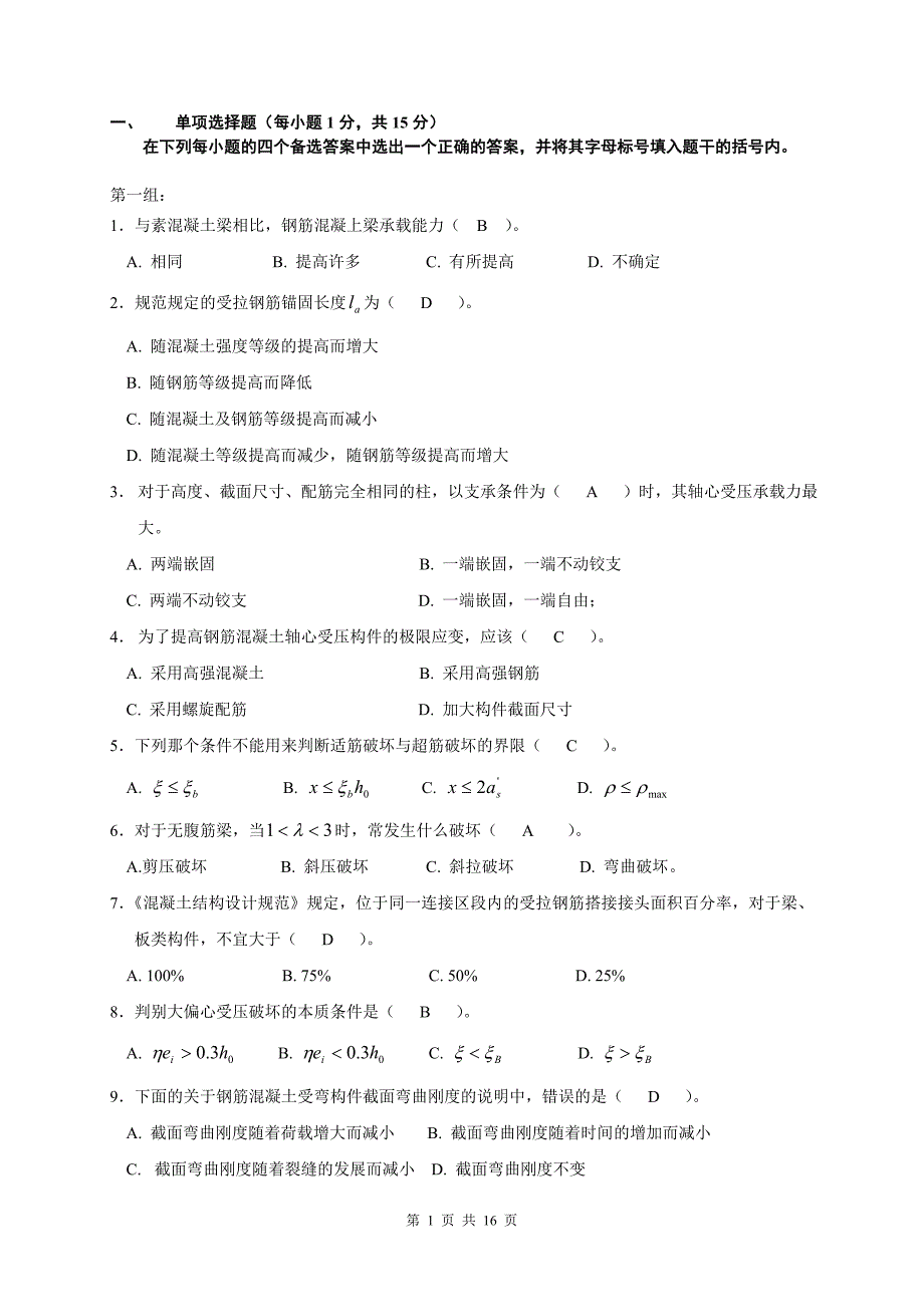 复习材料 1 选择题_第1页