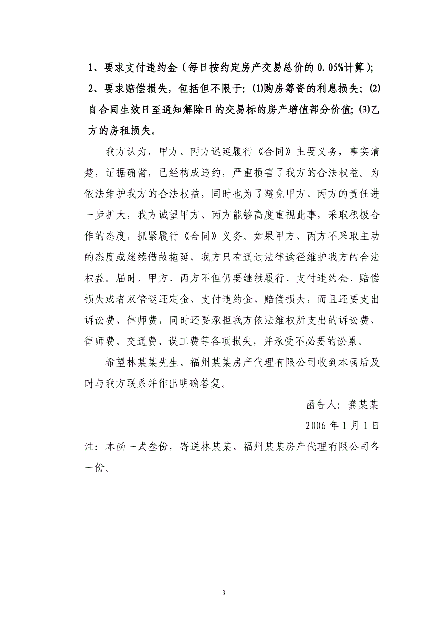 催告函(二手房买卖合同纠纷)_第3页