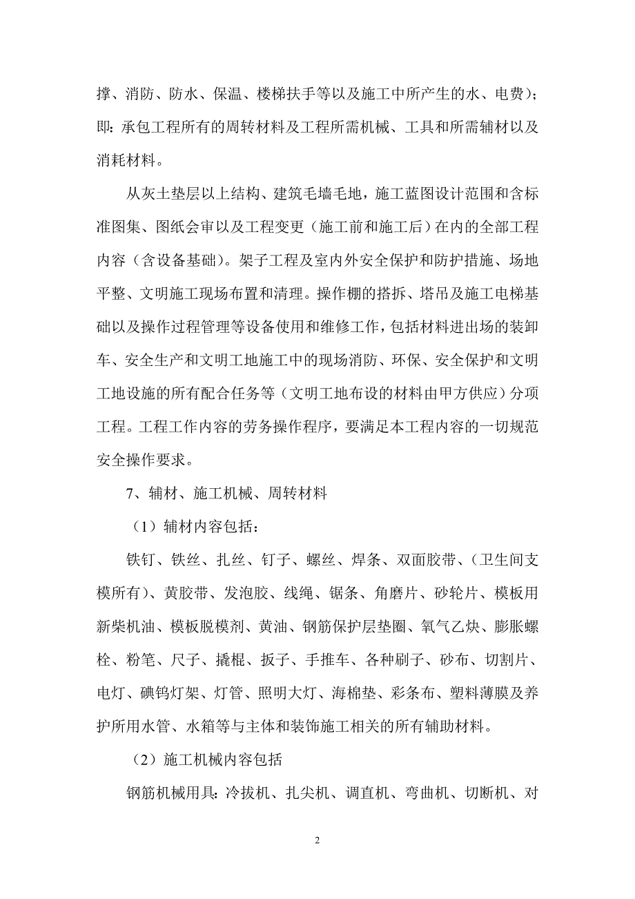 建筑工程劳务扩大承包合同_第2页