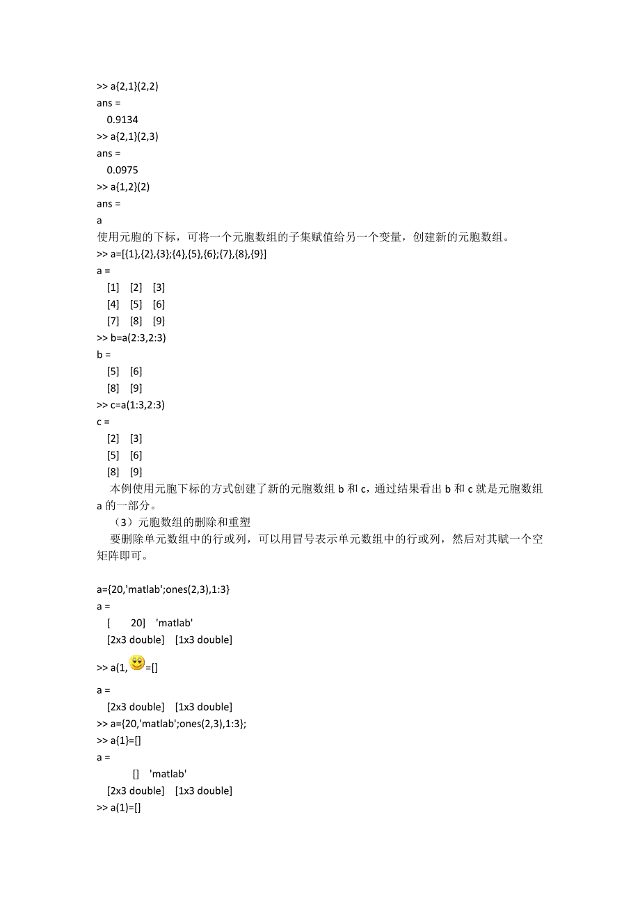 MATLAB元胞数组创建与访问_第3页