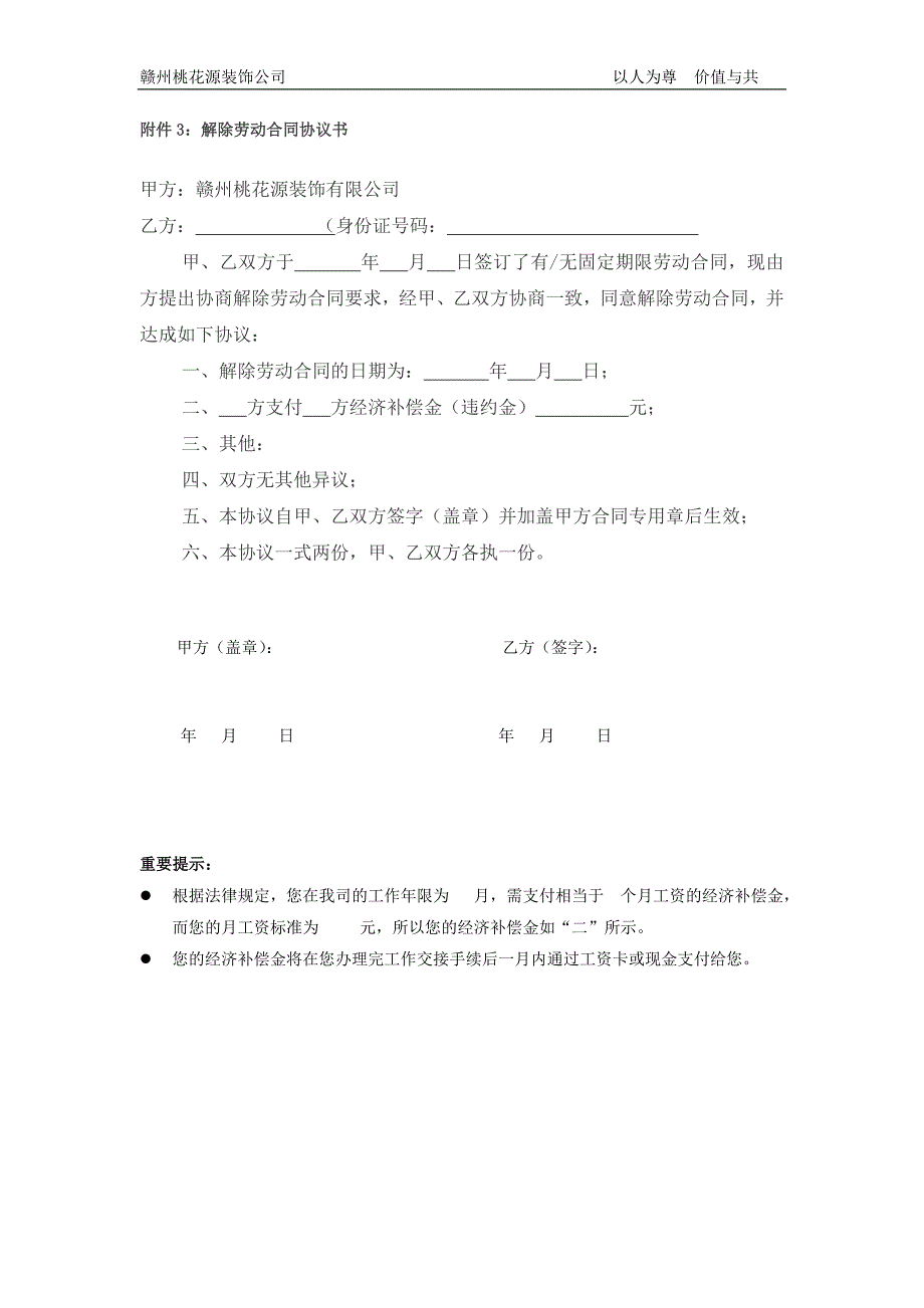 签订劳动合同前准备的东西_第3页