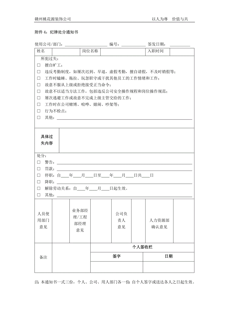 签订劳动合同前准备的东西_第4页